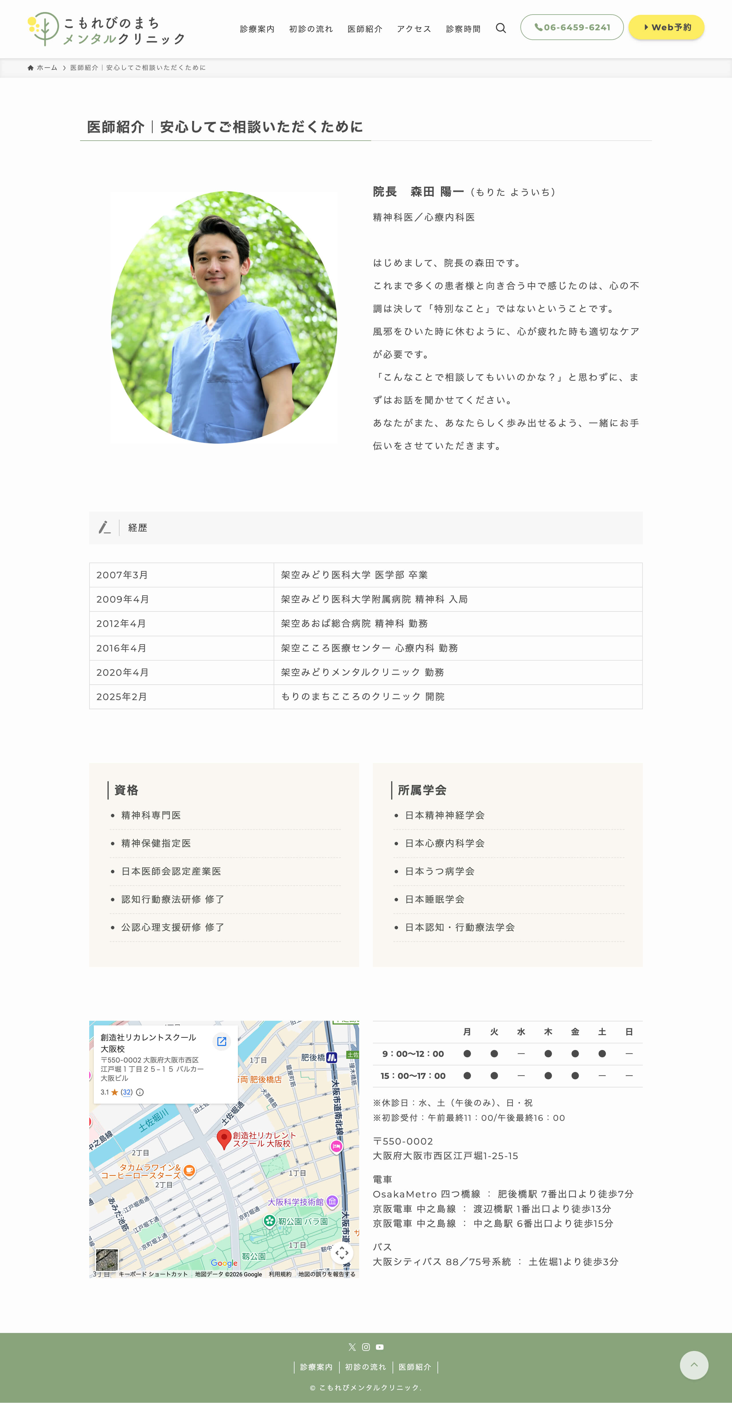 医師紹介 全体ページ