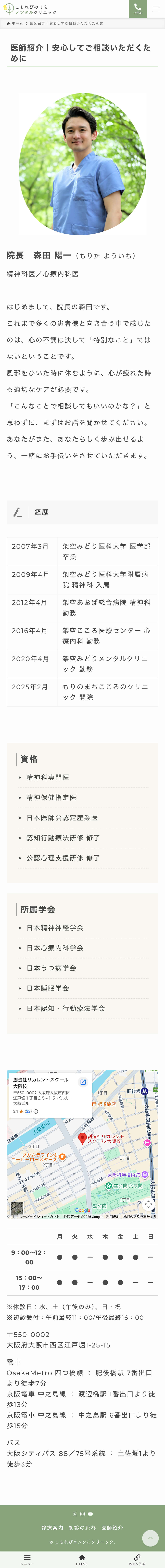 医師紹介 全体ページ